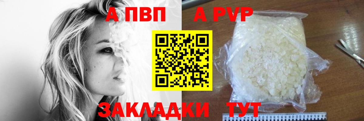 А ПВП мука  Alpha-PVP VHQ  A PVP VHQ  A-PVP  Вход с VPN  Лыткарино 