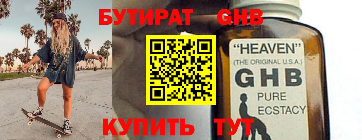 БУТИРАТ бутик  Вход с VPN  Лыткарино 