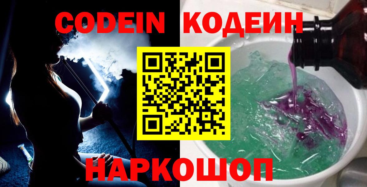 Codein Purple Drank  Вход с VPN  Лыткарино 