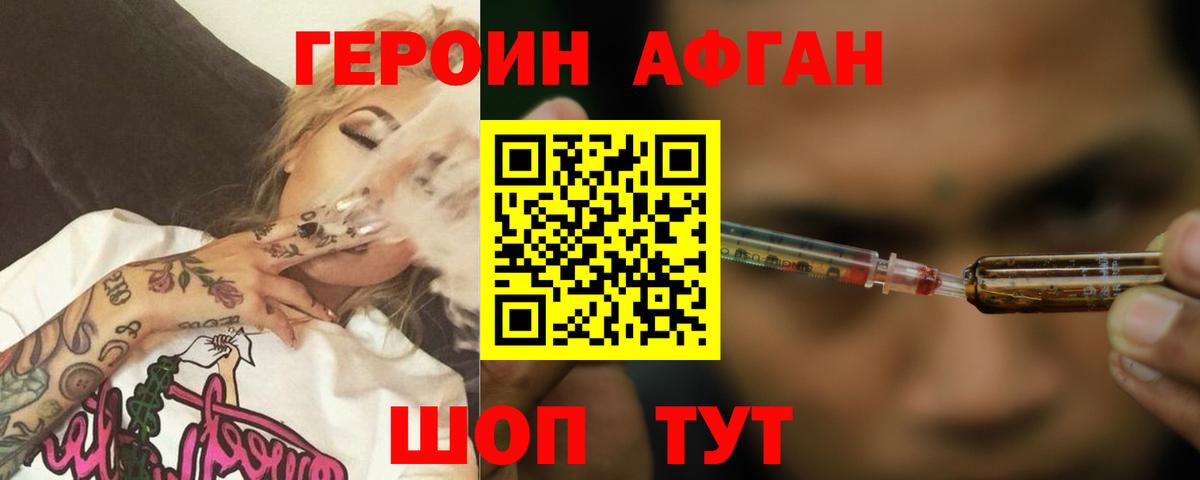 ГЕРОИН афганец  Вход с VPN  ГЕРОИН  Лыткарино 