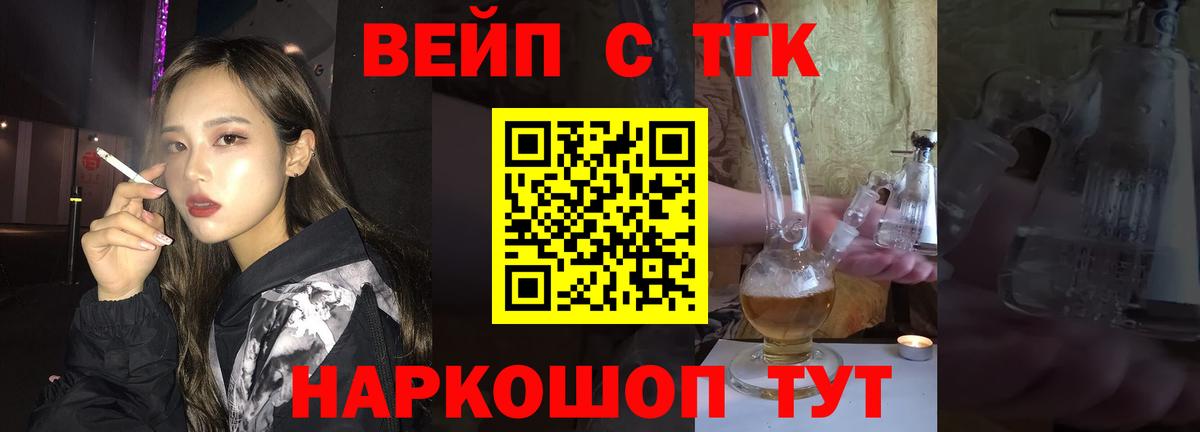 Лыткарино  ТГК вейп с тгк  продажа наркотиков  Вход с VPN  ТГК вейп с тгк 